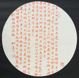 扇面小楷7