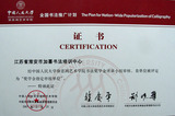 中国人民大学艺术学院书法奖学金指定申报单位